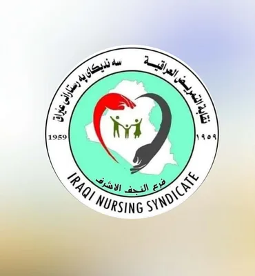 عيادة ناجح الابراهيمي للخدمات التمريضيه
