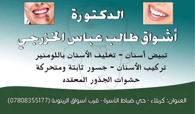 اشواق طالب الخزرجي