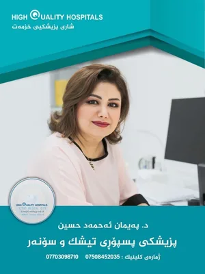 په يمان احمد حسين