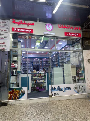 صيدلية هيرش