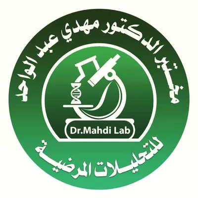 مختبر الدكتور مهدي عبدالواحد