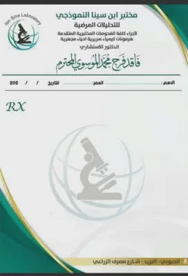 مختبر ابن سينا
