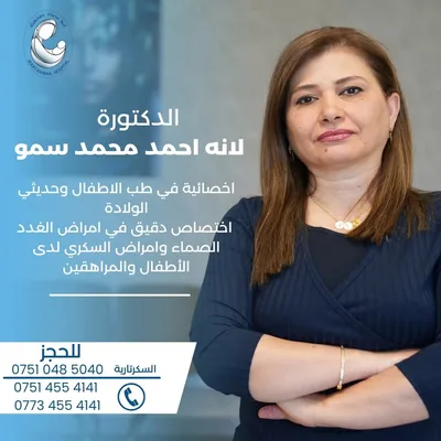 لانه احمد محمد سمو