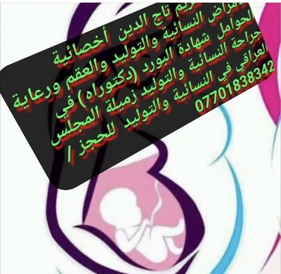 مريم تاج الدين