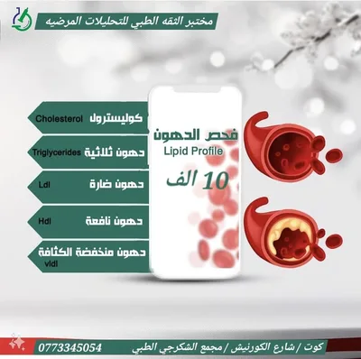 مختبر الثقه للتحليلات المرضيه