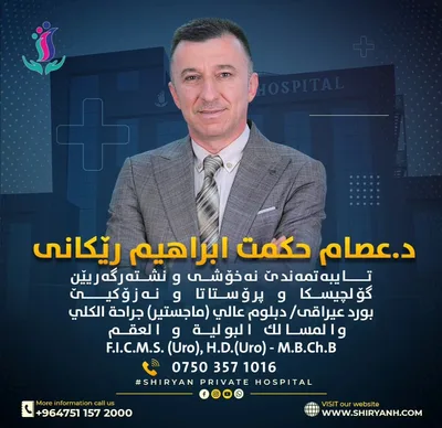 عصام حكمت ريكاني