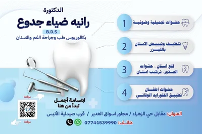 رانية ضياء جدوع