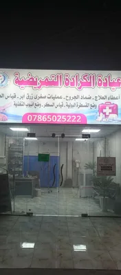 الممرض أبو مريم