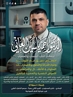 احمد ياسين العاني