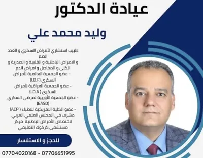 وليد محمد علي