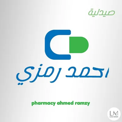 صيدلية احمد رمزي حسين