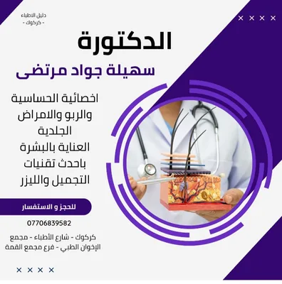 سهيلة جواد مرتضى