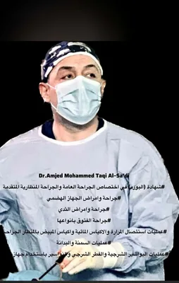 امجد محمد تقي السعدي