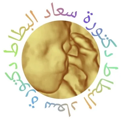 سعاد شاكر البطاط