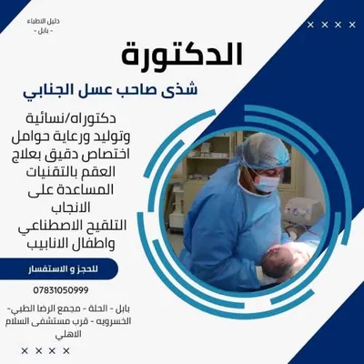 شذى صاحب عسل الجنابي