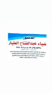 ضياء عبد الفتاح الطيار