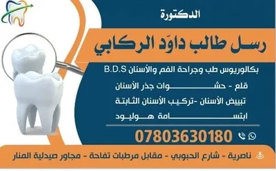 رسل طالب داوَد الركابي