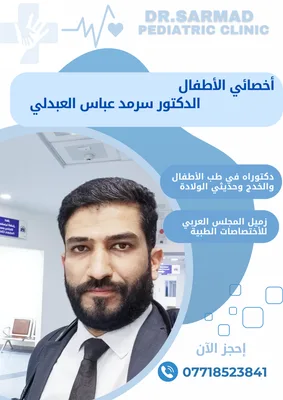 سرمد عباس العبدلي