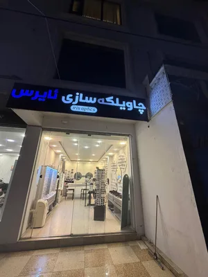 عوينات ئايريس