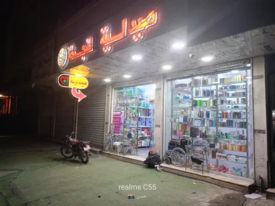 صيدلية النجمة