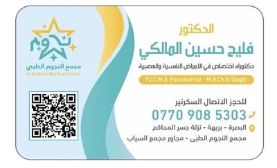دكتور فليح حسين المالكي