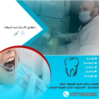 عيادة الدكتور أحمد البكة