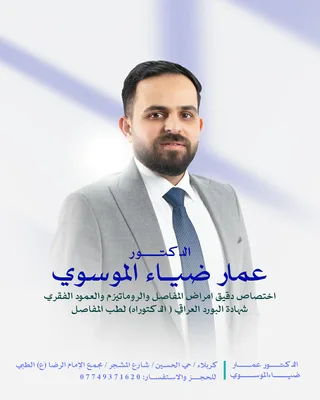 عمار ضياء الموسوي