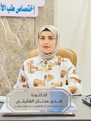 هدى عدنان العگيلي