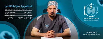 ريان فواز الخالدي