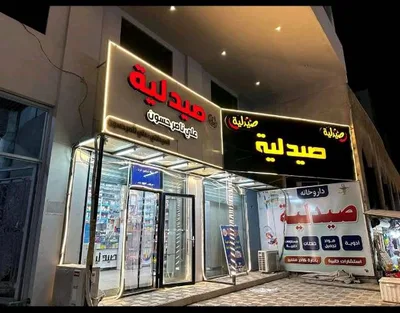 صيدلية علي ناصر حسون