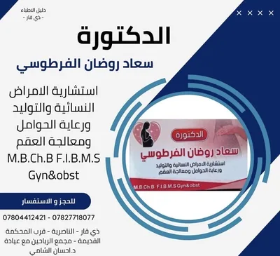 سعاد روضان