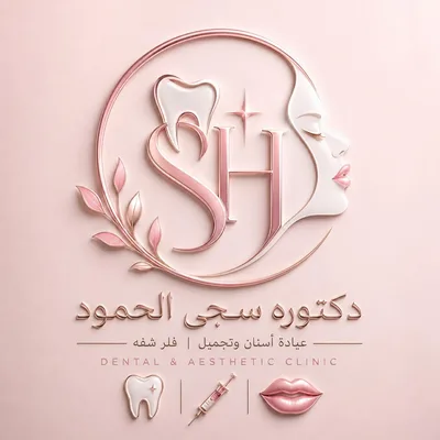 سجى الحمود