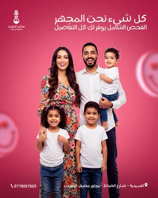 مختبر الجوري للتحليلات المرضية