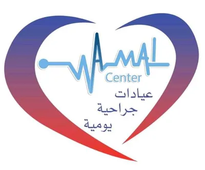 مركز الامال الطبي التخصصي