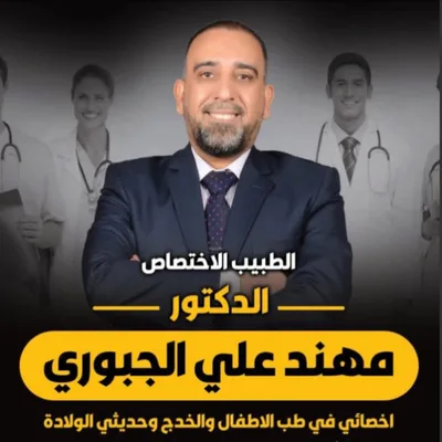 مهند علي الجبوري