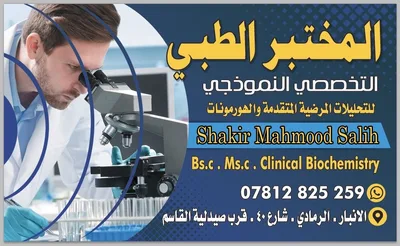 شاكر محمود صالح الفهداوي