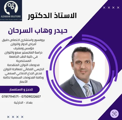 حيدر وهاب السرحان
