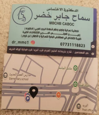 سماح جابر خضر