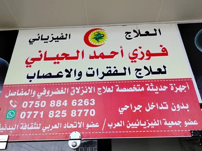 فوزي احمد الحياني