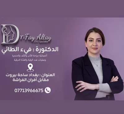 فيء احمد الطائي