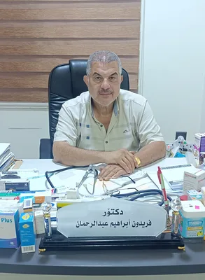 فريدون ابراهيم عبدالرحمن - الحساسية والامراض الصدرية