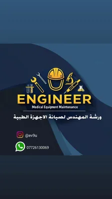 مكتب المهندس الطبي للاجهزة الطبية