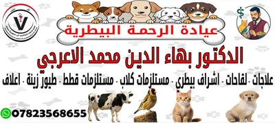 عيادة الرحمه البيطريه