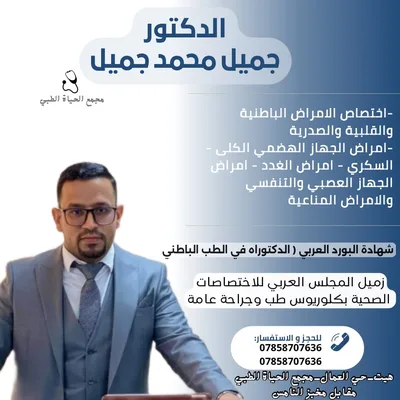 جميل محمد جميل