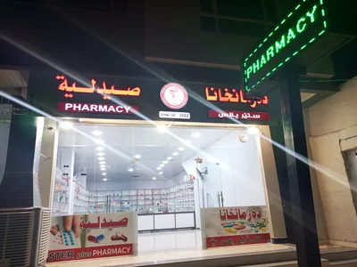 صیدلیة ستیر بلص