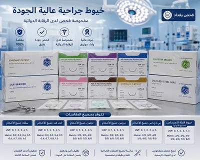 تجهيزات النيل لمستلزمات الطبيه