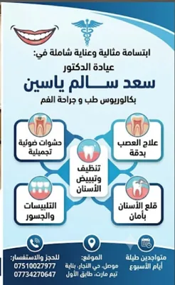 سعد سالم ياسين السنجاري