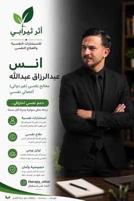 انس عبدالرزاق عبدالله الجبوري - التأهيل السلوكي والنطقي
