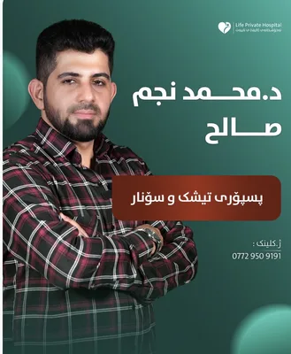 محمد نجم صالح