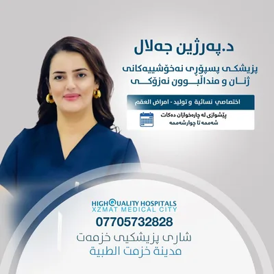 په رژين جلال
